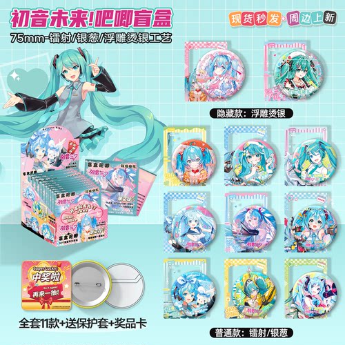 初音未来吧唧盲盒银葱双闪镭射徽章周边75mm马口铁谷子学生礼物潮