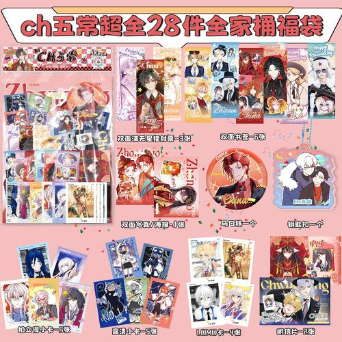 CH五常全家桶大礼包福袋周边吧唧钥匙扣小卡明信片写真lo生日礼物