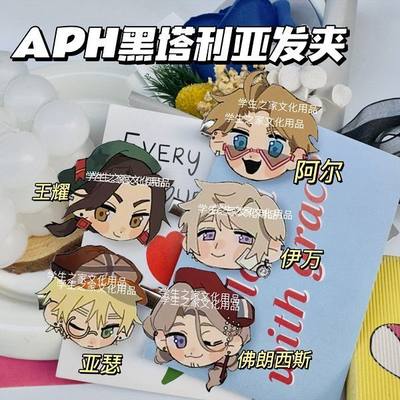 aph黑塔利亚发夹中饿法美英卡通碎发夹书包挂件动漫头饰学生礼物