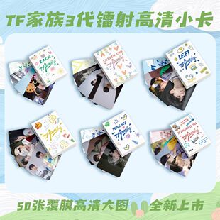 TF家族三代小卡张泽禹朱志鑫苏新皓张极镭射lomo卡贺卡明信片纪念