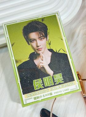 侯明昊AR镭射小卡55张明星高颜周边新款三寸圆角拍立得自印卡