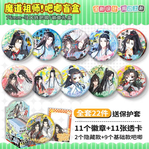 魔道的祖师吧唧盲盒银葱双闪镭射徽章周边75mm马口铁谷子学生礼物