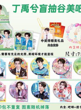 丁禹兮谷美夜光吧唧盲盒明星周边同款马口铁浮雕镭射双闪徽章谷子