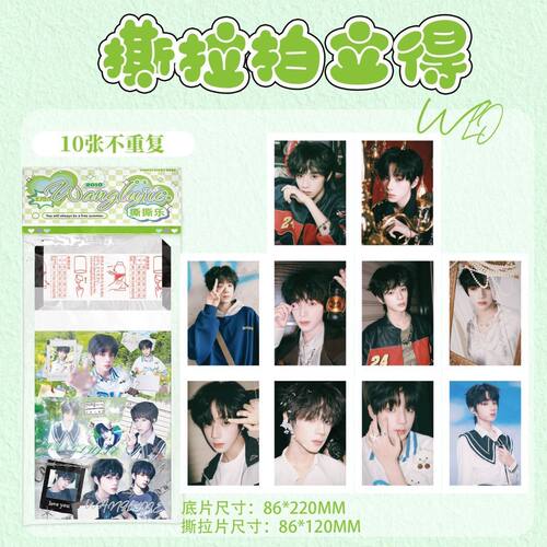 王橹杰撕拉片可撕拍立得盲抽可撕拉照片小卡贺卡ins风周生日礼物