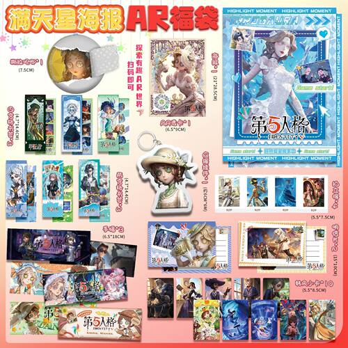 第五人格周边AR福袋吧唧钥匙扣明信片拍立得小卡29件套物料大礼包