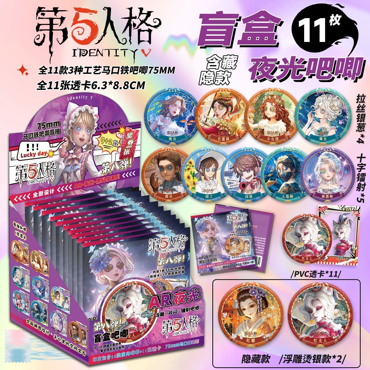 第五人格吧唧盲盒夜光AR银葱双闪徽章周边75mm马口铁谷子学生礼物