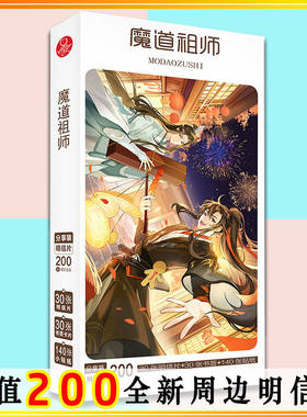魔道祖师明信片动漫周边魏无羡蓝忘机薛洋卡片照片贺卡学生礼物潮