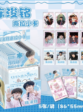 陈浚铭撕拉小卡拍立得TF四代周边盲盒lomo卡收藏卡自印卡学生礼物