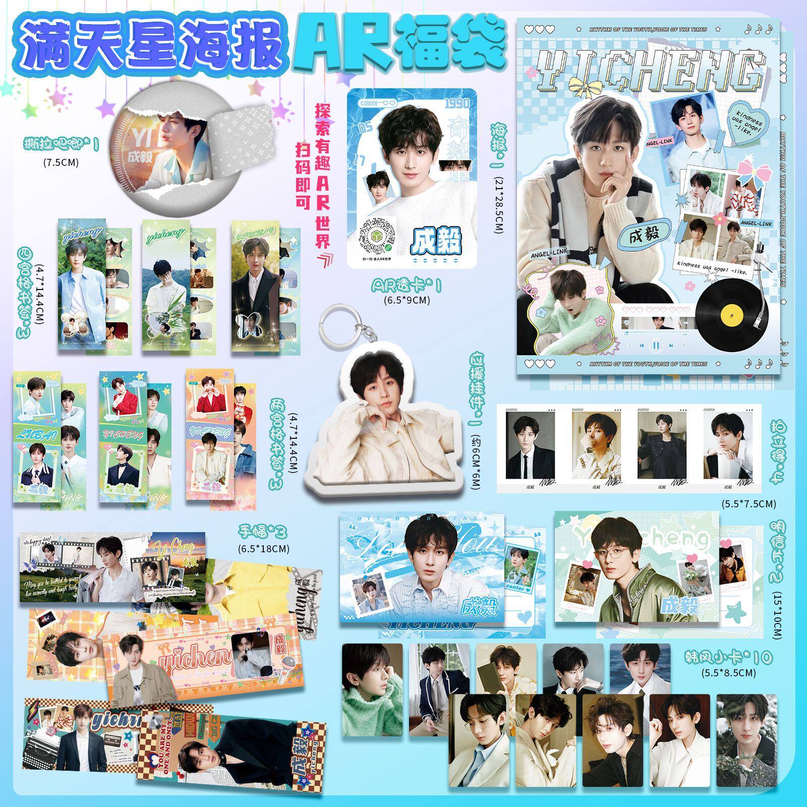 成毅明星周边AR福袋吧唧钥匙扣明信片拍立得小卡29件物料生日礼物图片