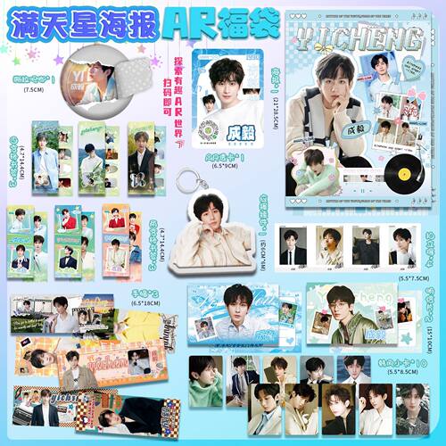成毅明星周边AR福袋吧唧钥匙扣明信片拍立得小卡29件物料生日礼物