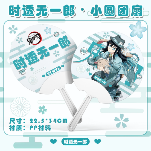 时透无一郎同款小圆团扇鬼灭之刃动漫周边双面高清照片二次元扇子