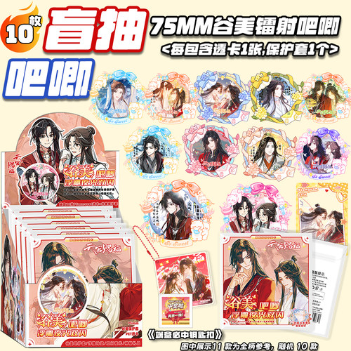 天官赐福吧唧盲盒夜光谷美双闪镭射徽章周边盲抽盲袋75mm生日礼物