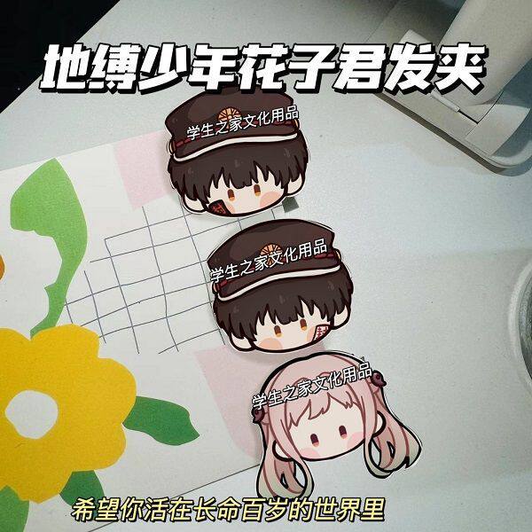 地缚少年花子君发夹八寻宁宁边夹刘海夹动漫游戏周边头饰学生礼物