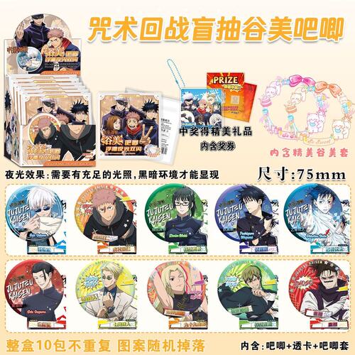 咒术回战谷美夜光吧唧盲盒 动漫周边同款马口铁浮雕镭射双闪徽章
