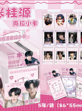 张桂源撕拉小卡拍立得TF四代周边盲盒lomo卡收藏卡自印卡学生礼物