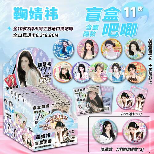 鞠婧祎吧唧盲盒拉丝银葱双闪镭射徽章周边75mm马口铁谷子学生礼物