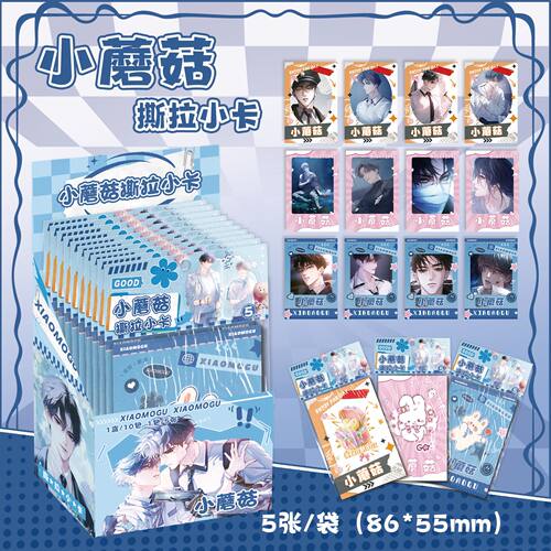 小蘑菇撕拉小卡拍立得周边盲盒盲袋盲抽lomo卡收藏自印卡学生礼物