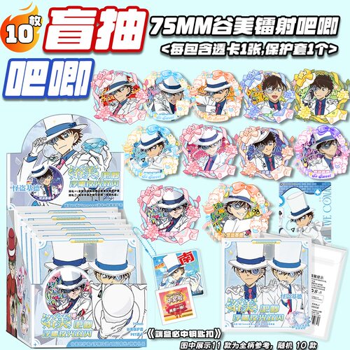 怪盗基德吧唧盲盒银葱双闪镭射徽章周边75mm马口铁谷子学生礼物潮