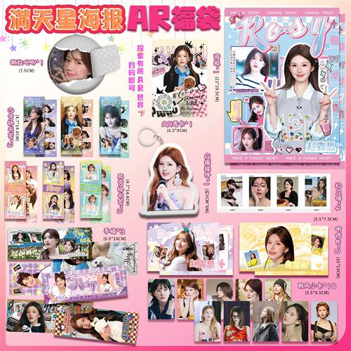 赵露思明星周边AR福袋吧唧钥匙扣明信片拍立得小卡29件物生日礼物
