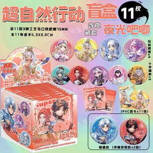 超自然行动组吧唧盲盒夜光AR双闪徽章周边盲抽盲袋75mm马口铁谷子