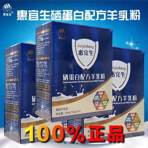 惠宜生羊奶粉高钙蛋白益生菌品牌小分子好吸收硒配方羊初乳无蔗糖