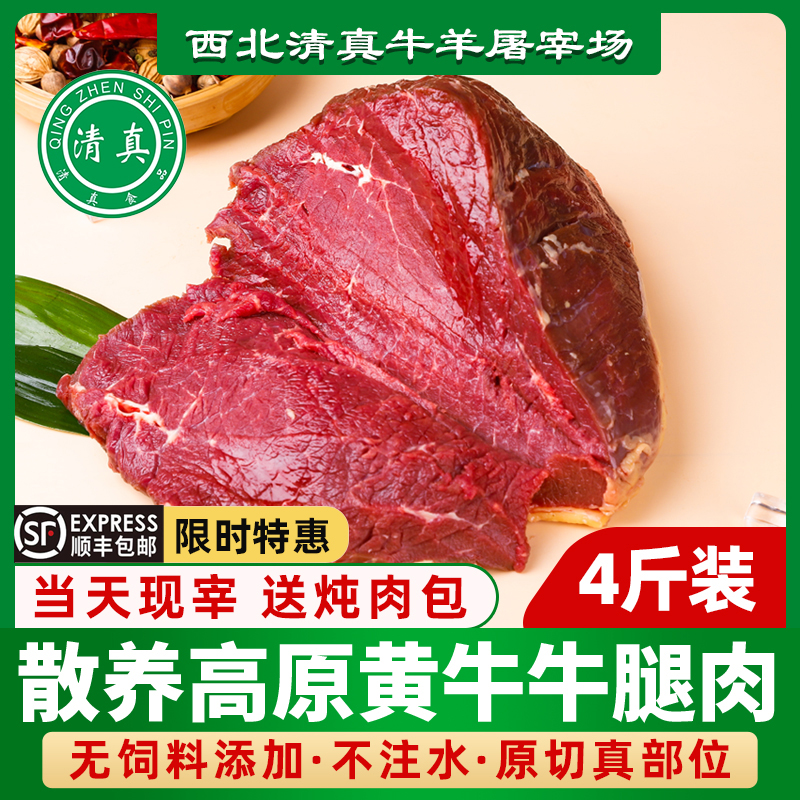 清真西北鲜牛肉原切牛后腿肉新鲜国产临夏散养黄牛健身纯瘦商用