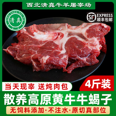 清真新鲜牛脊骨多肉牛蝎子牛脖骨4斤装商用生牛肉牛骨头火锅食