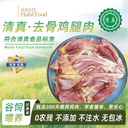 清真去骨鸡腿肉新鲜冷冻汉堡家用生鲜脱骨无骨带皮鸡肉块