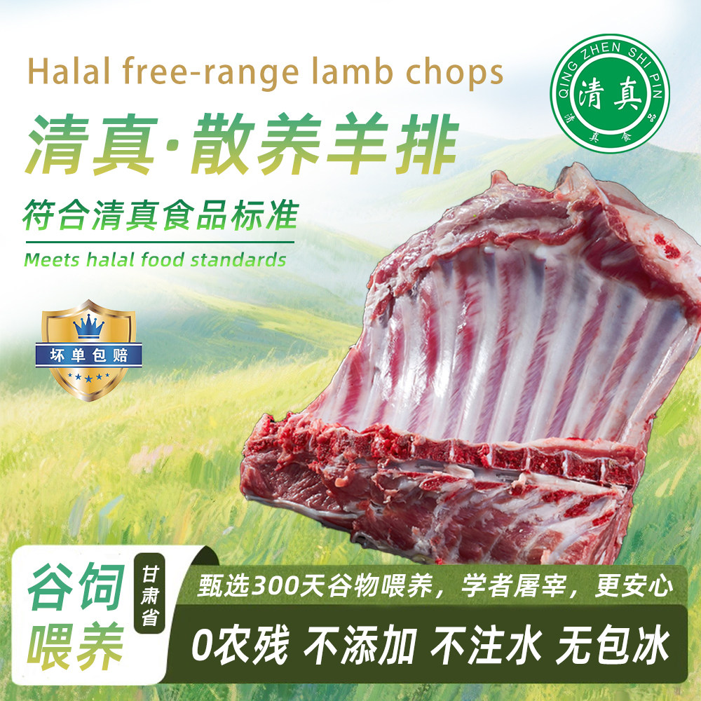 清真甘加藏羊肉新鲜现宰羔羊羊排新鲜5斤滩羊手抓羊排烧烤肋排