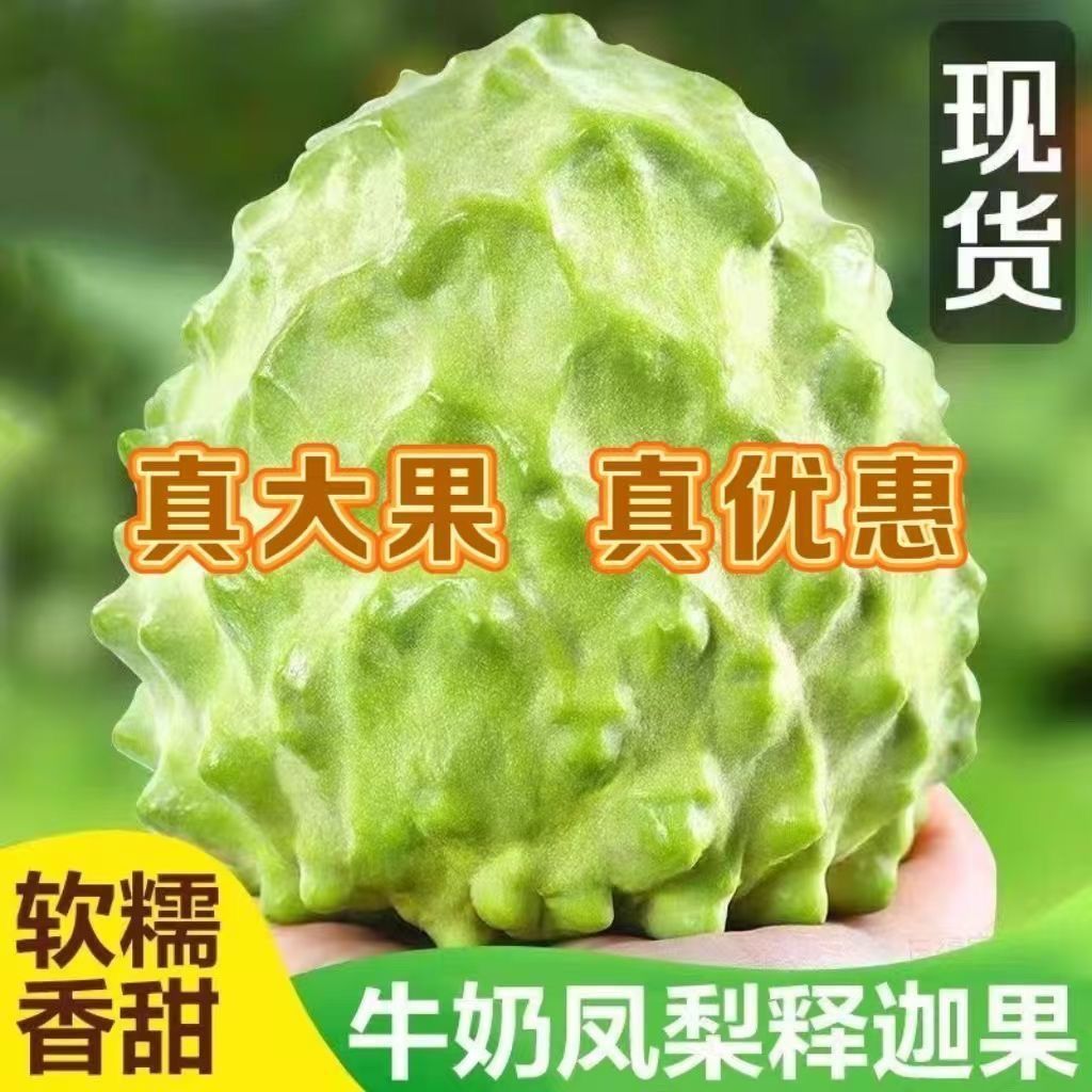 顺丰现摘释迦果新鲜番荔枝5斤大凤梨牛奶佛头果林檎当季新鲜水果