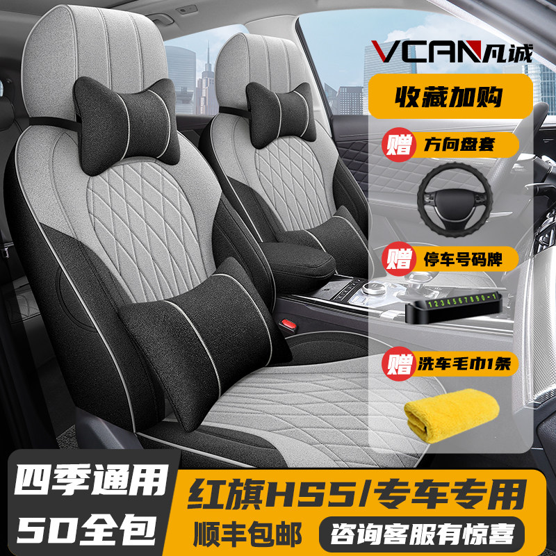 19-2024新款红旗HS5专用座套全包座椅套四季通用汽车坐垫亚麻座垫