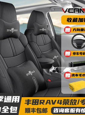 20-24新款丰田RAV4荣放四季座套