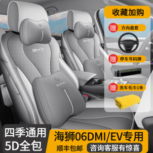 2025款比亚迪海狮06DMI/06EV专用座套全包座椅套四季皮革汽车坐垫