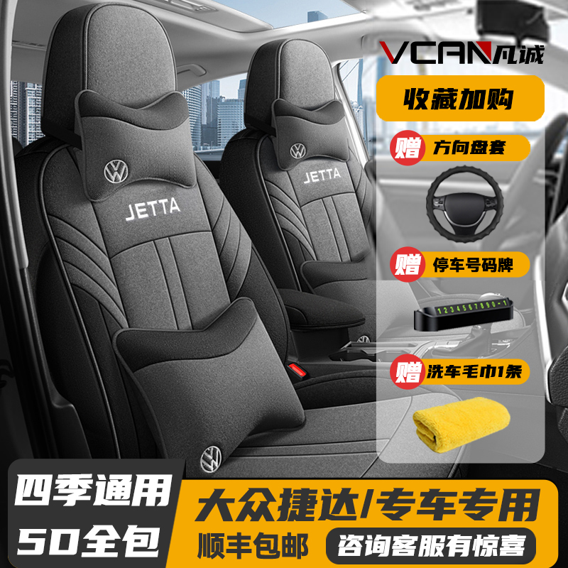 13-2019款大众捷达专用座套全包座椅套四季通用汽车坐垫亚麻座垫