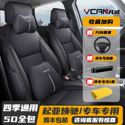 17-2021款KIA焕驰专用座套全包座椅套四季通用汽车坐垫皮革座垫