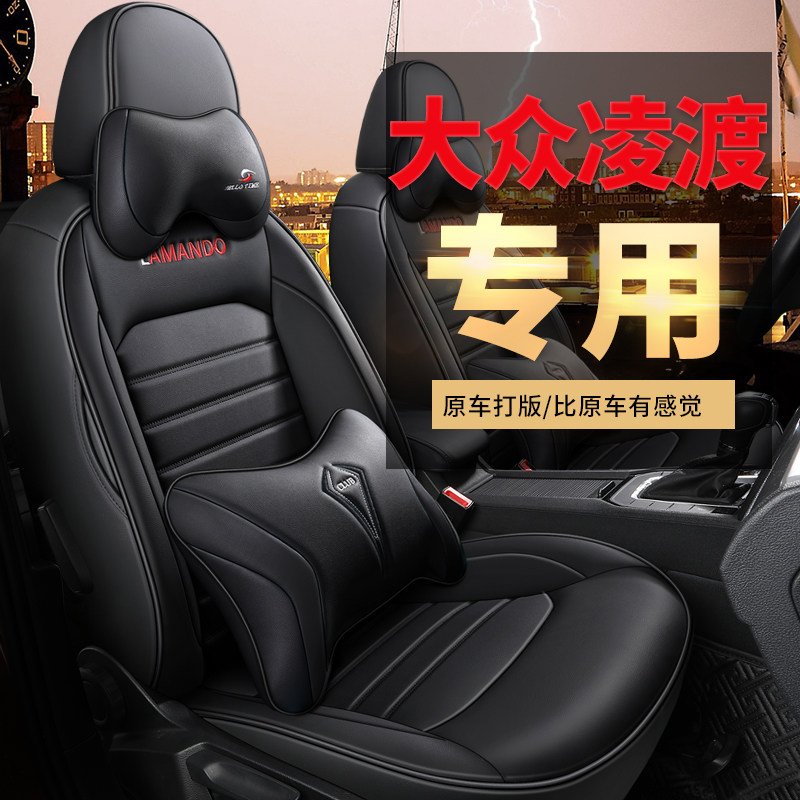 15-2021款大众凌渡专用座套全包座椅套四季通用汽车坐垫皮革座垫