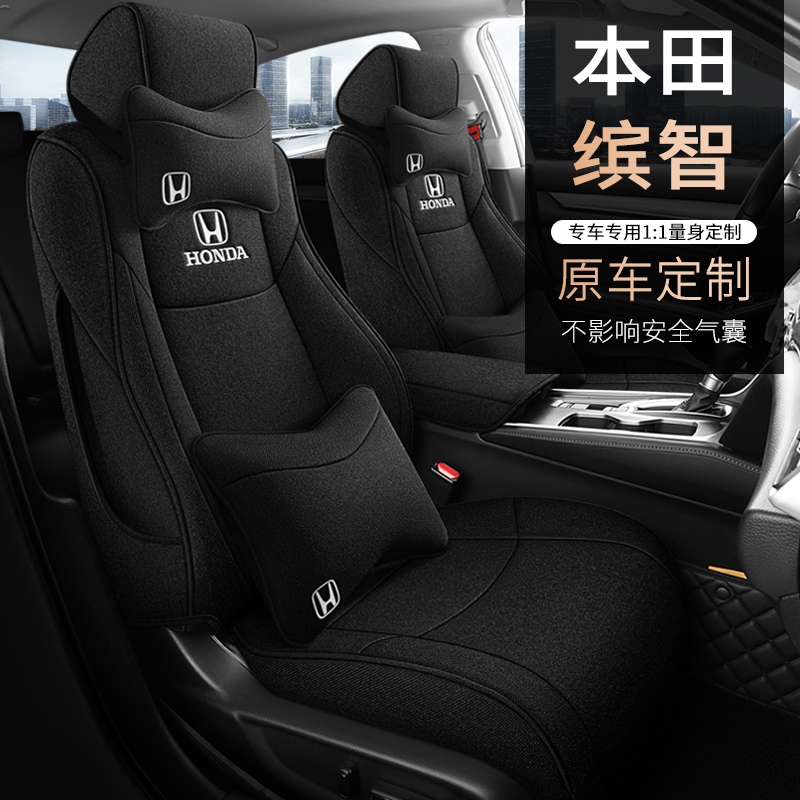 2023款本田缤智/XRV专用汽车坐垫