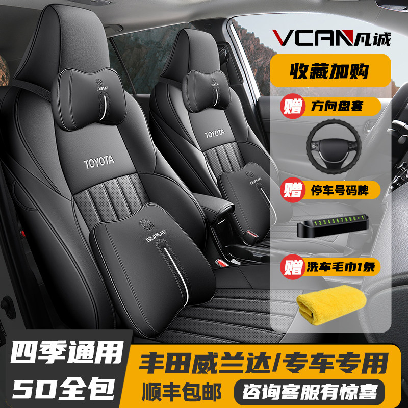 20-24款Toyota威兰达专用座套全包座椅套四季通用汽车坐垫皮革座