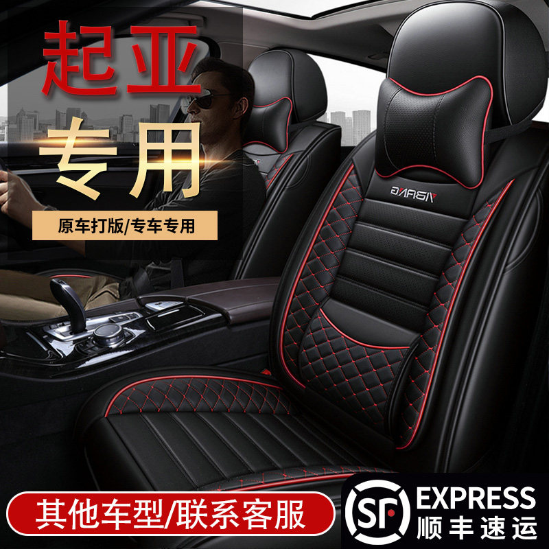 东风悦达起亚K3/K2/K4/K5智跑奕跑专用座套全包四季通用汽车坐垫