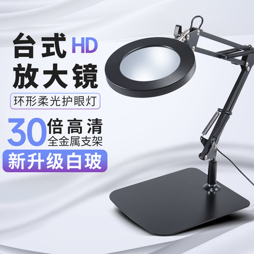 陌华台式桌面手工放大镜