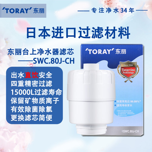 东丽超滤符合滤芯日本