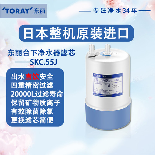 日本东丽SK55J净水器滤芯
