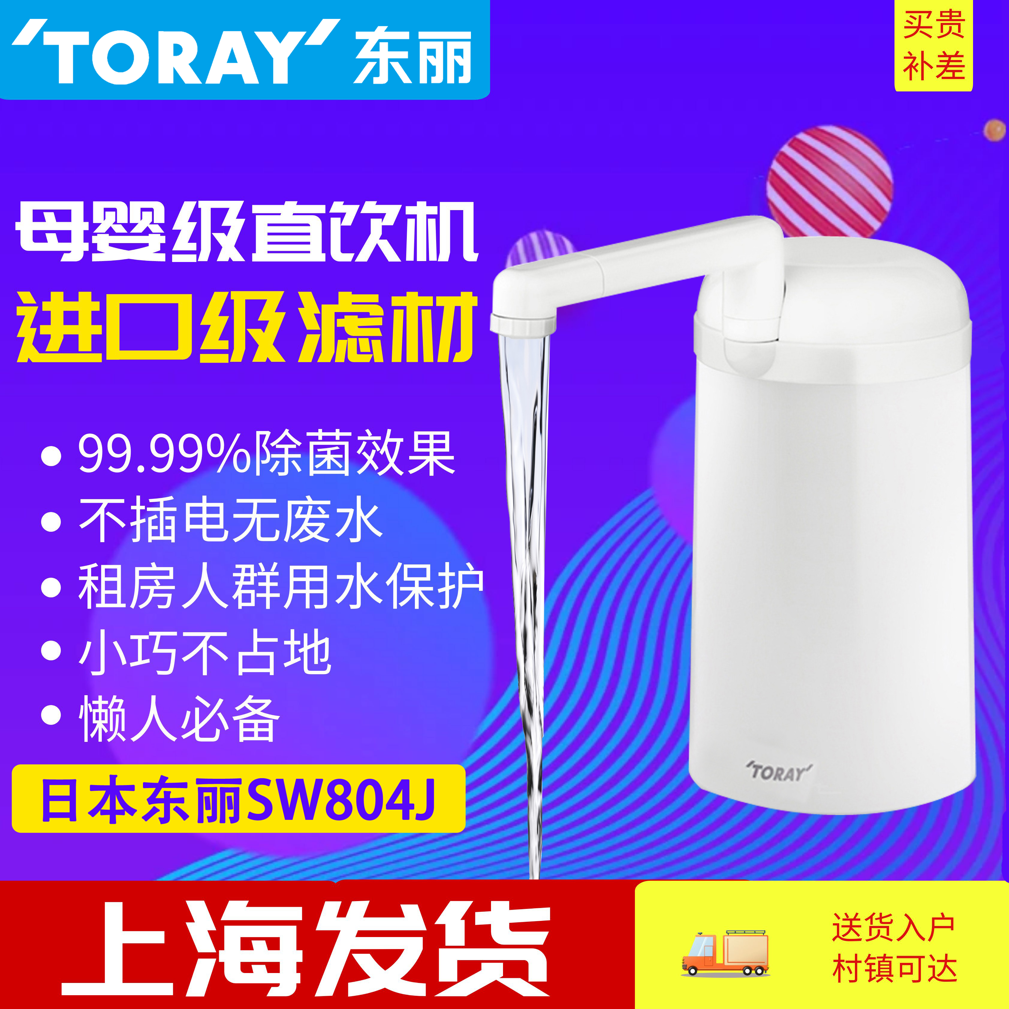 TORAY日本东丽台上式净水器SW804J家用厨房水龙头超滤机 直饮净化