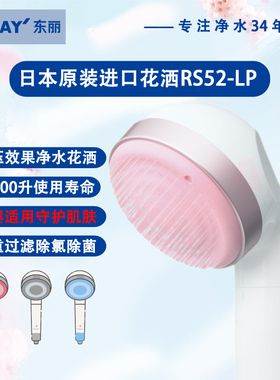 TORAY东丽日本原装进口喷头沐浴淋浴洗澡增压净水花洒套装RS52-LP