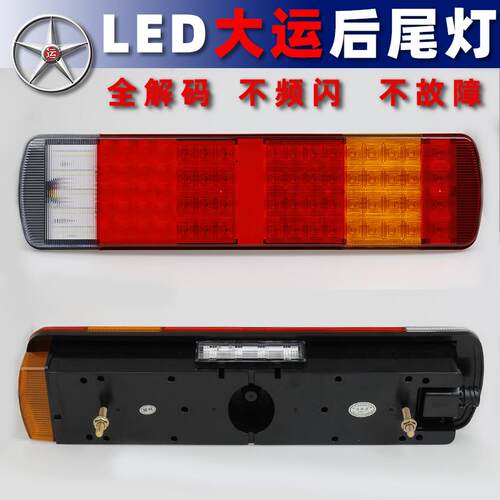 适配山西大运后尾灯防水防砸高亮