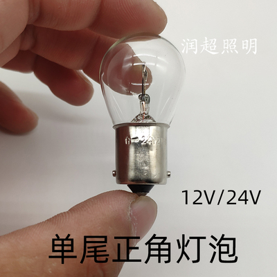 12v24v汽车货车灯泡倒车灯转向灯
