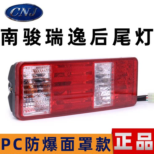 南骏瑞逸货车后尾灯PC防爆面罩