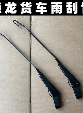 适配德龙F3000雨刷摇臂德龙F2000雨刮片前端挂钩雨刮臂货车配件