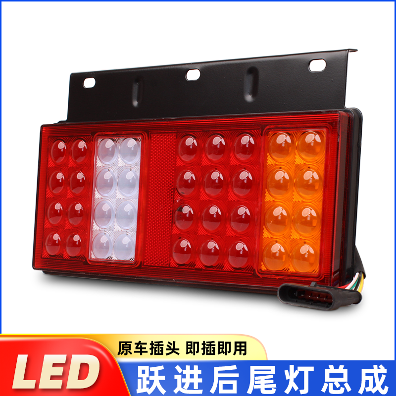 LED铁板跃进后尾灯高亮防水