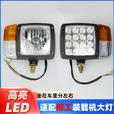 适用柳工装载机前大灯总成